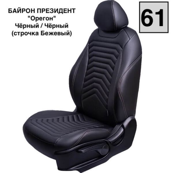 Чехлы Премиум Экокожа Байрон Президент|Жук на Renault Fluence 2009-2017 г.в. Чехлы Премиум Экокожа Байрон Президент|Жук на Renault Fluence 2009-2017 г.в.